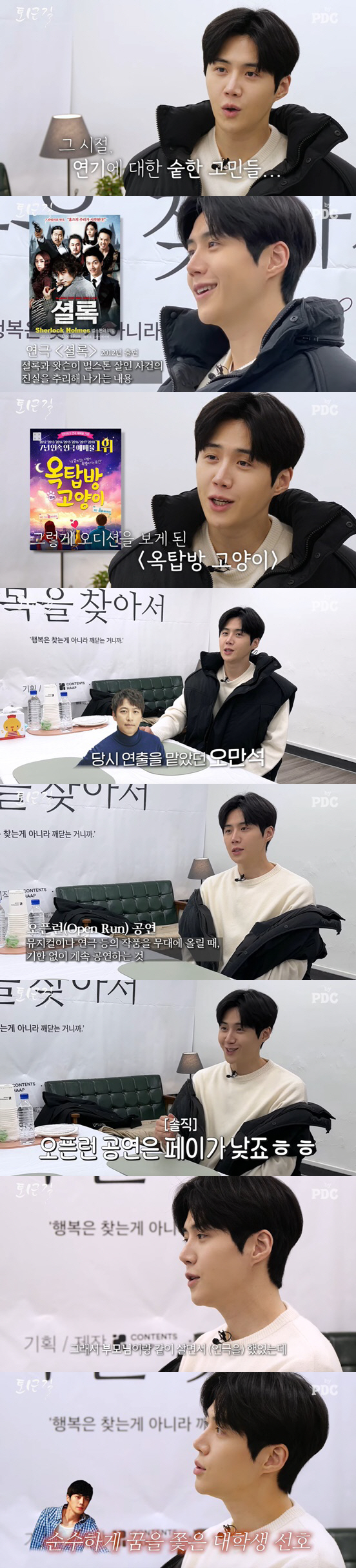 김선호, 무명시절 회상 "회당 1만8천원 받고 공연, 생활비 턱없이 부족…