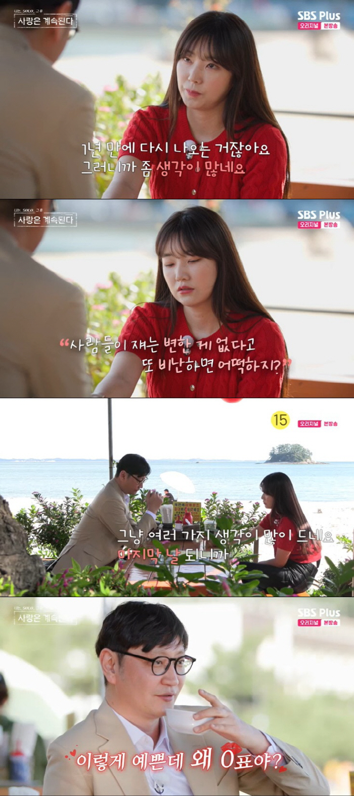 남자3호, 9기 옥순 악플 걱정에 "다 고소해줄게, 시간 없어도 할 것"…