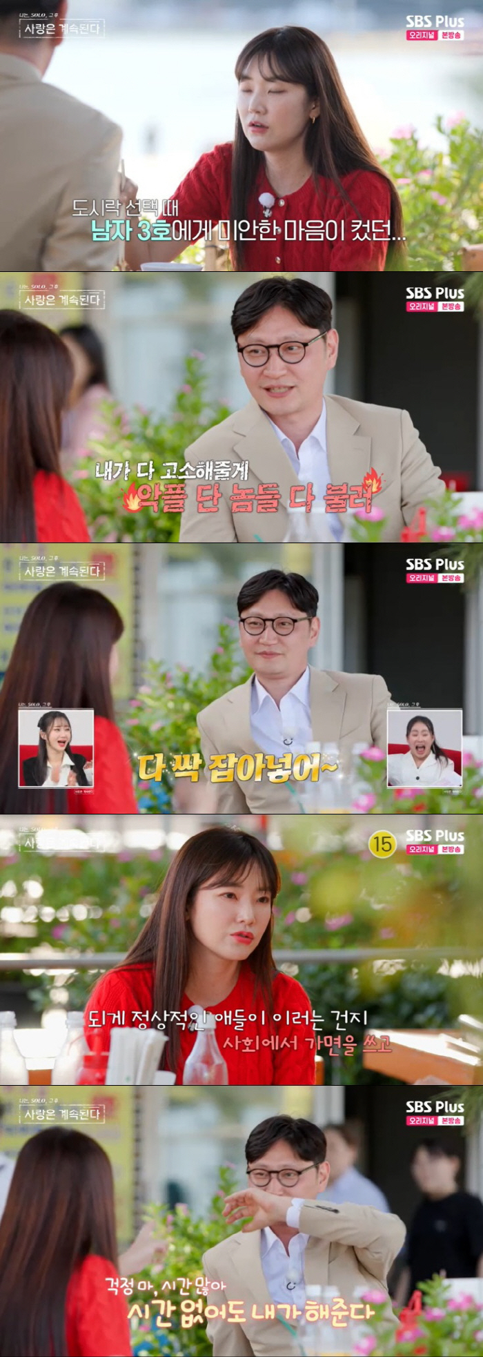 남자3호, 9기 옥순 악플 걱정에 "다 고소해줄게, 시간 없어도 할 것"…