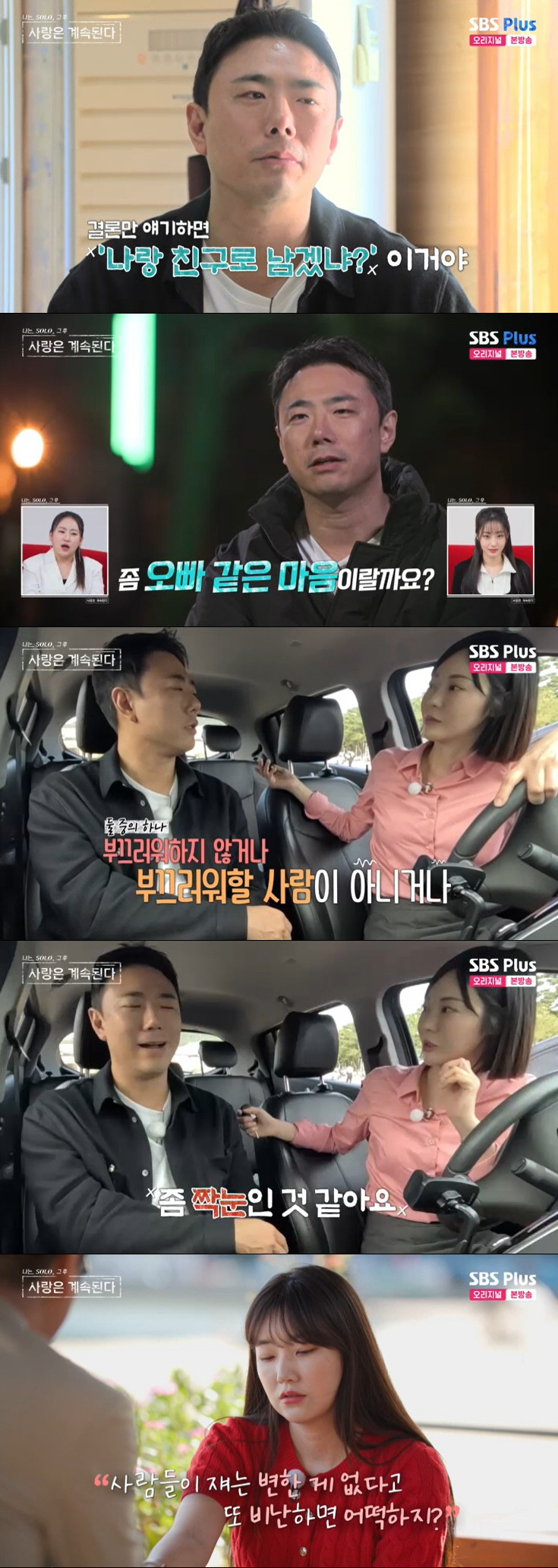 11기 옥순, '여우상 글래머' 男4호 이상형에 위축 "난 글래머 아냐"…