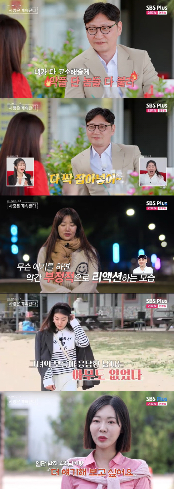 11기 옥순, '여우상 글래머' 男4호 이상형에 위축 "난 글래머 아냐"…