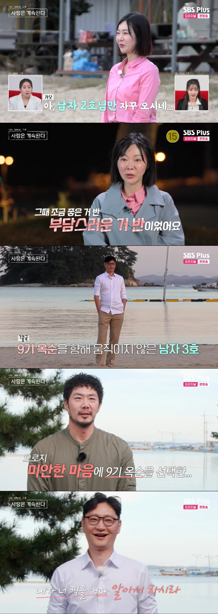 11기 옥순, '여우상 글래머' 男4호 이상형에 위축 "난 글래머 아냐"…
