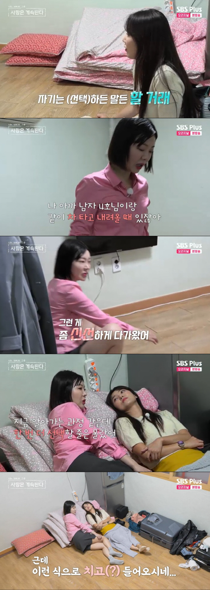 11기 옥순, '여우상 글래머' 男4호 이상형에 위축 "난 글래머 아냐"…