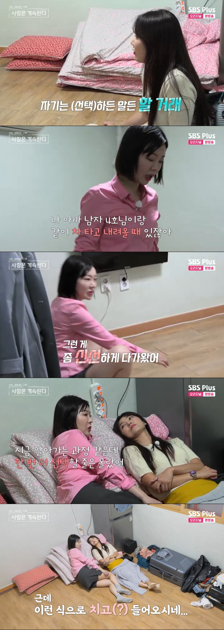 11기 옥순, '여우상 글래머' 男4호 이상형에 위축 "난 글래머 아냐"…