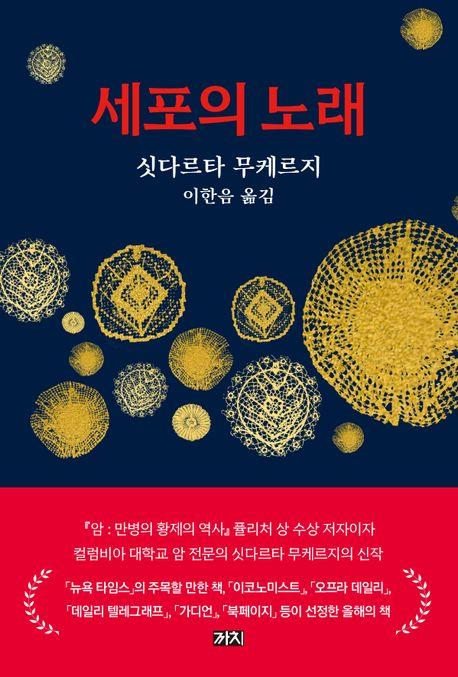 [신간] 세포의 노래·애프터 워크