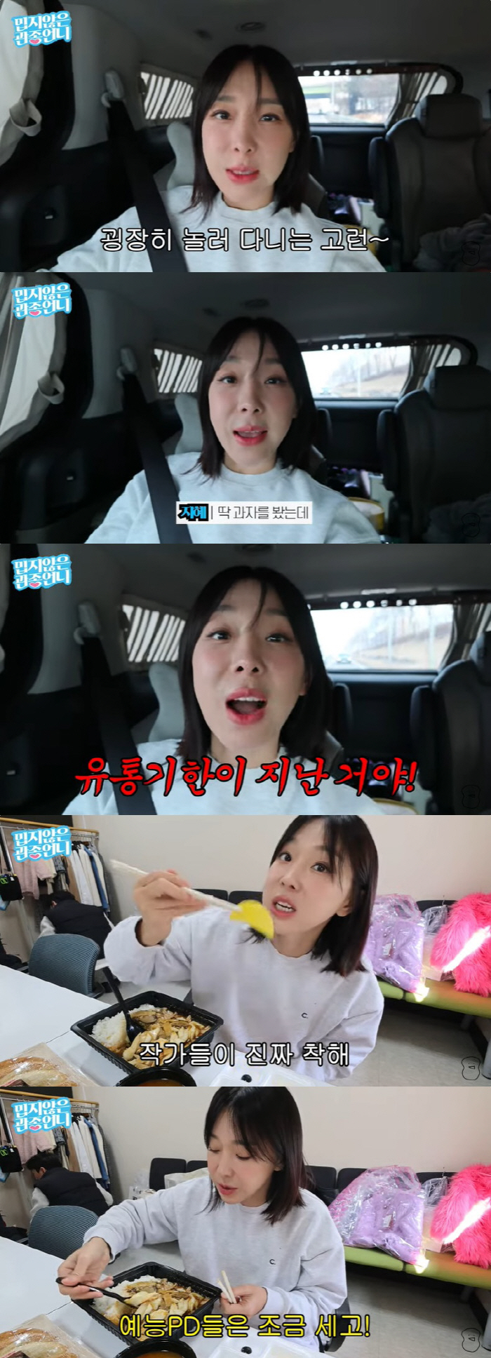 이지혜 "방송국, 유통기한 지난 간식 주더라" 내부 실태 고발