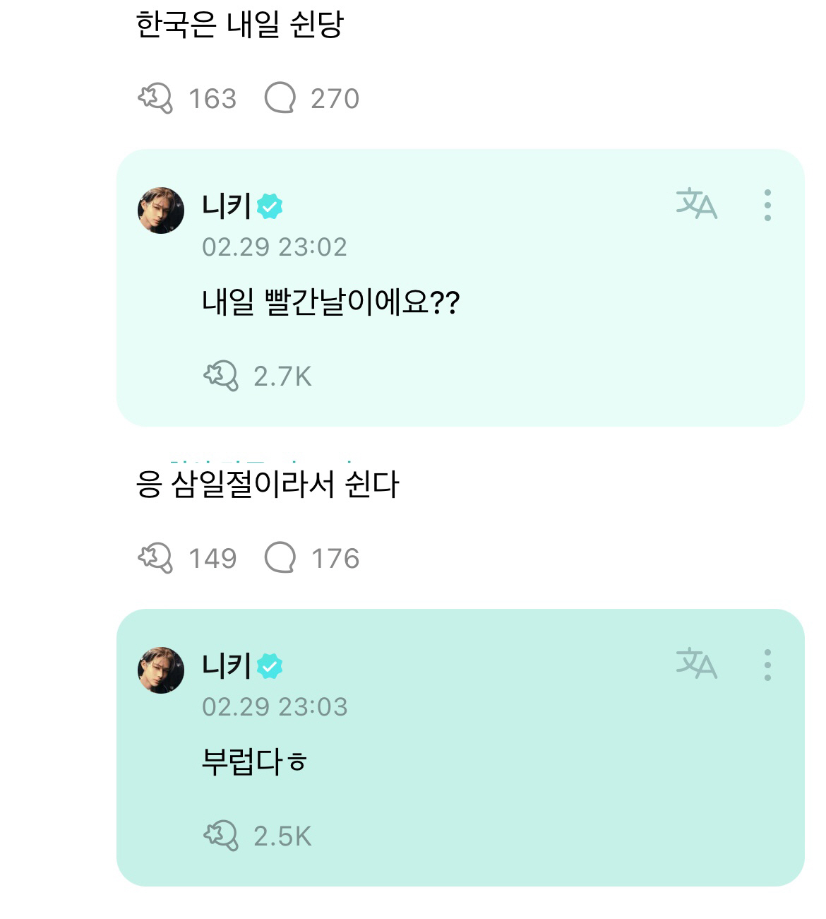 "삼일절 쉬어서 부럽다" 엔하이픈 日멤버 니키 발언 논란→결국 사과 [S…
