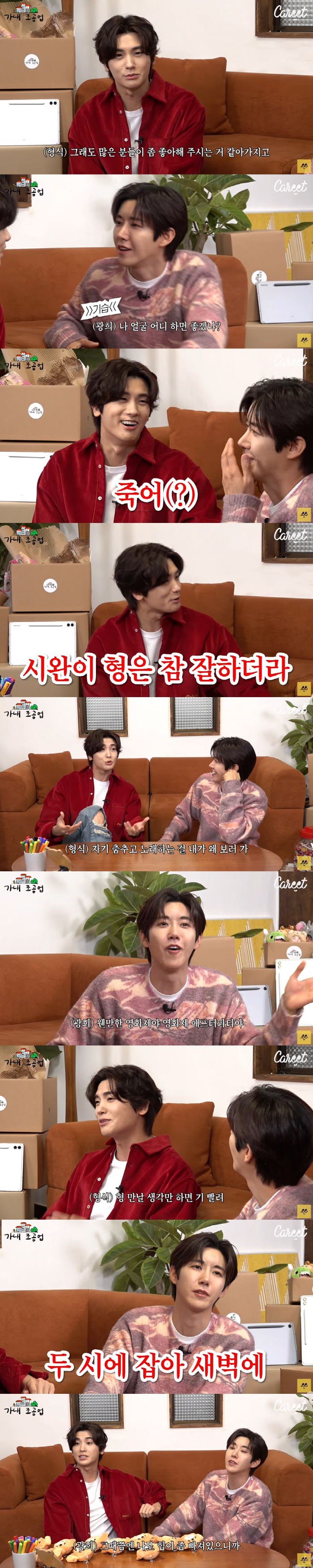 박형식 "광희보다는 임시완...광희 형 만날 생각하면 기 빨려" 폭소 (…