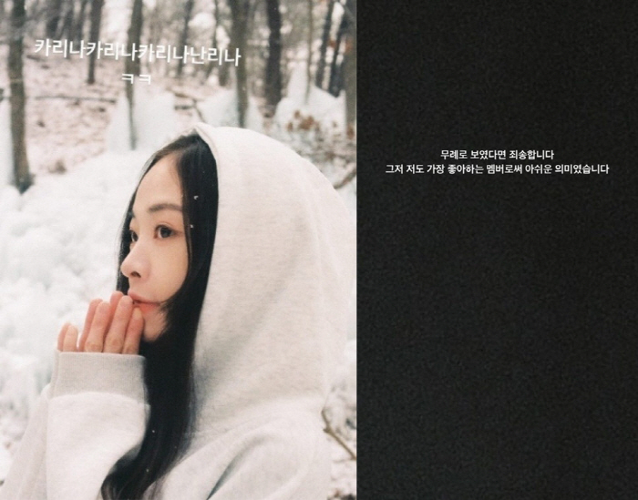 오마이걸 출신 진이, 에스파 카리나♥이재욱 공개연애 조롱 사과 "무례로 …