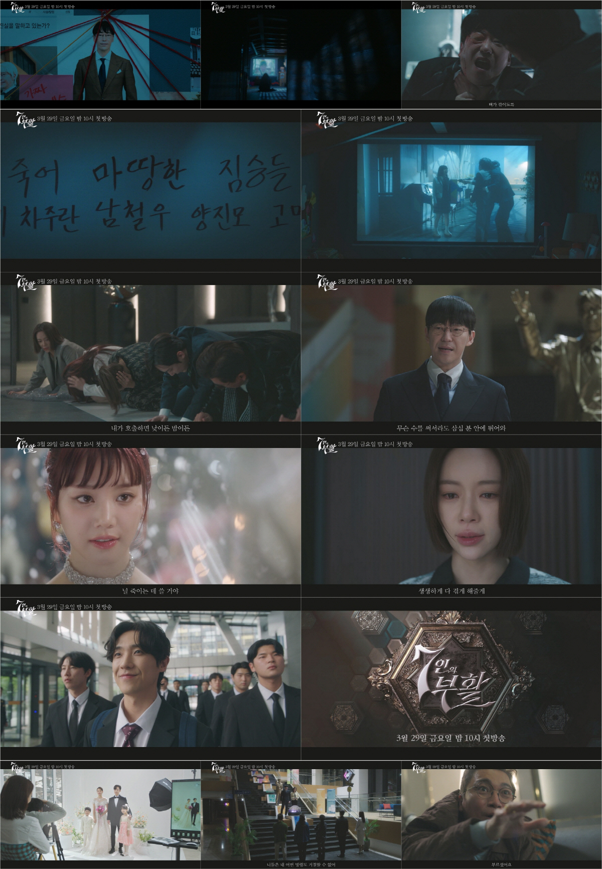 '7인의 부활' 황정음 "뼈가 깎이도록 생생하게"…복수의 판 리셋