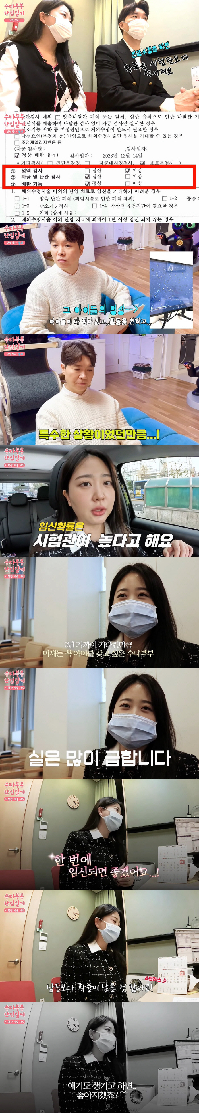 박수홍 "난임 원인? 내 탓...극심한 스트레스에 몸 기능 저하"→♥김다…