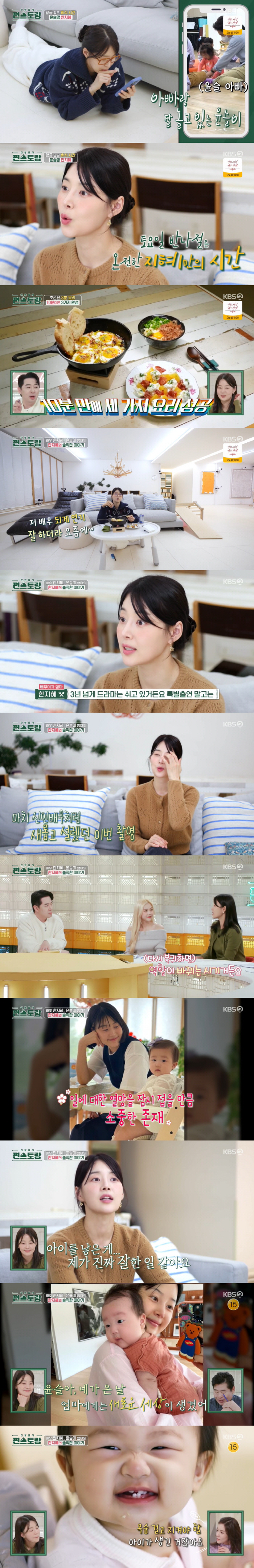 한지혜 눈물 "육아로 연기 경력 단절? 아이 낳은 게 제일 잘한 일" (…