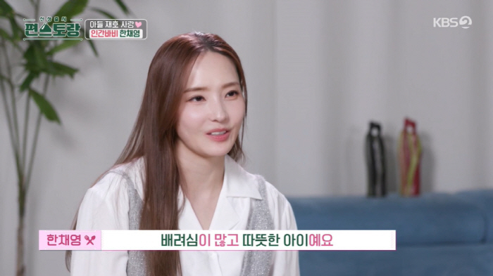 한채영 "11살 子, 배려심 많고 따뜻해...베스트프렌드 같은 사이" (…