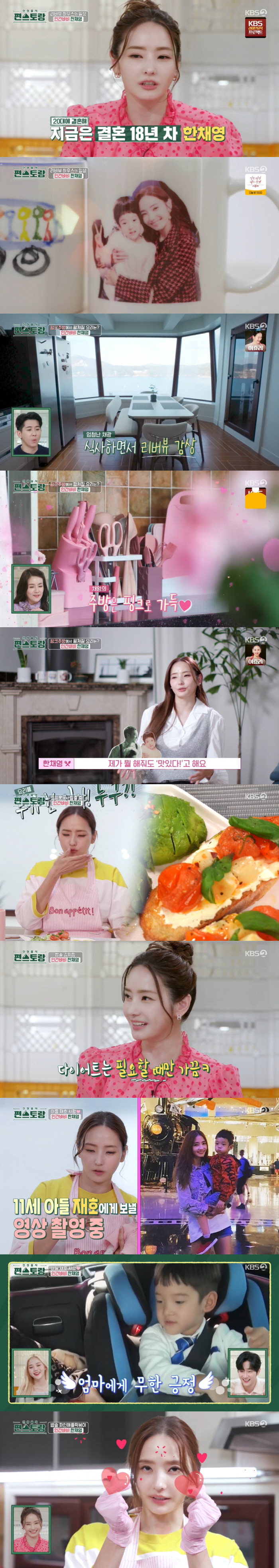 한채영 "11살 子, 배려심 많고 따뜻해...베스트프렌드 같은 사이" (…