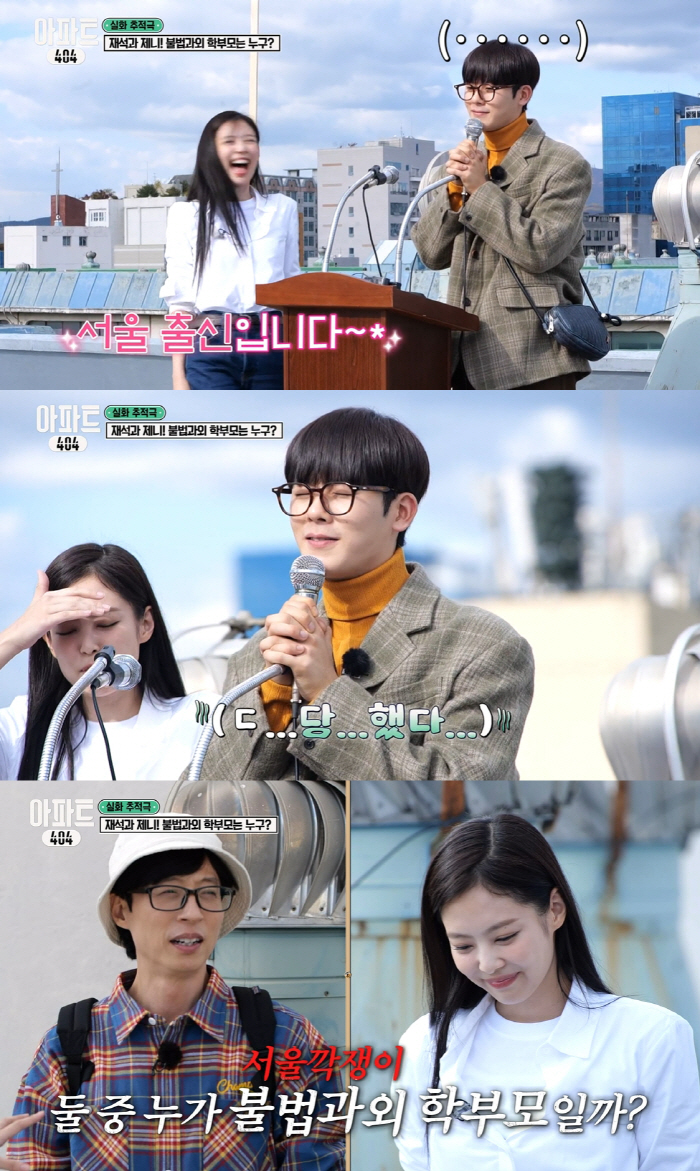 유재석·이정하 속인 제니, '불법과외 학부모'였다..'젠스라이팅' 완벽 …