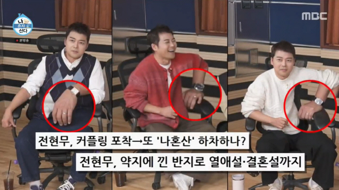 전현무 "반지? 액세서리 일 뿐"→'50세 전 결혼운'에 "몇 명 떠올라…
