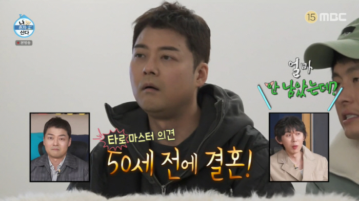 전현무 "반지? 액세서리 일 뿐"→'50세 전 결혼운'에 "몇 명 떠올라…