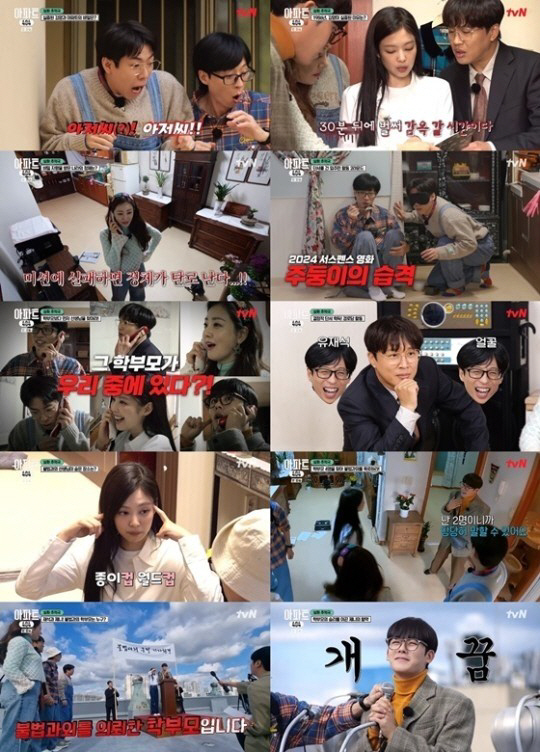 [SC리뷰] 제니, 이정하 완벽히 속였다…'아파트 404' 엔딩 요정 등…