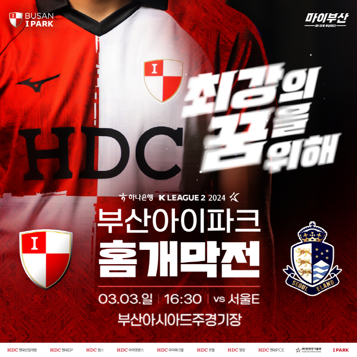 부산, 2024시즌 홈 개막전에서 이랜드 잡고 승격 출발 알린다