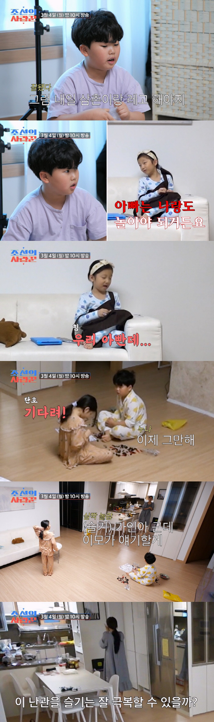 "우리 아빠거든?"…'자녀有' 돌싱커플, 재혼할 수 있을까? 아이들의 갈…
