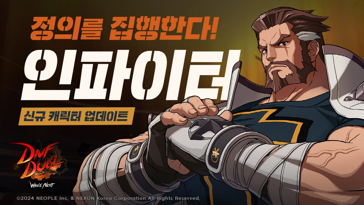 넥슨 ‘DNF Duel’, 네번째 DLC 캐릭터 ‘인파이터’ 3월 출시