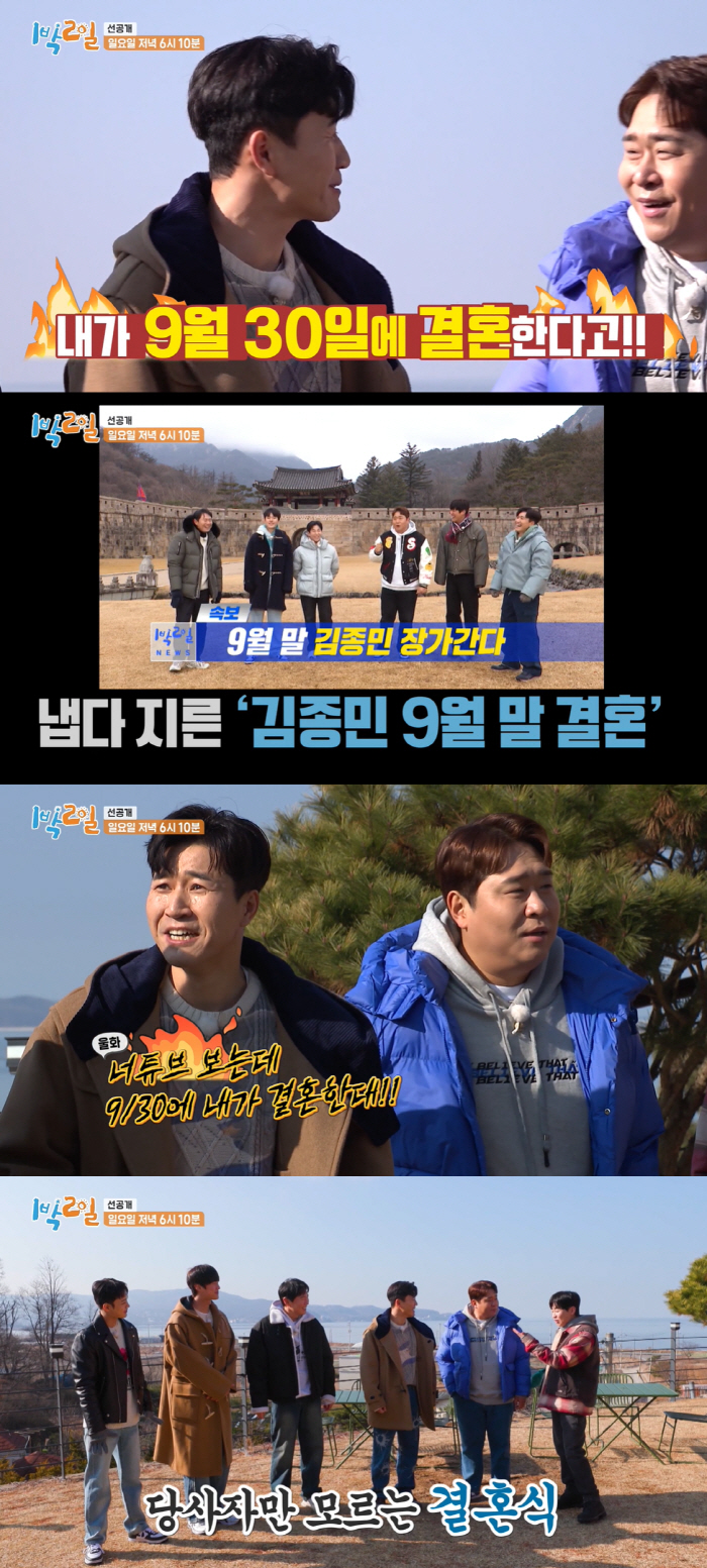 김종민, 9월 결혼 위해 점까지 제거? 당사자만 모르는 결혼식..무슨 일…