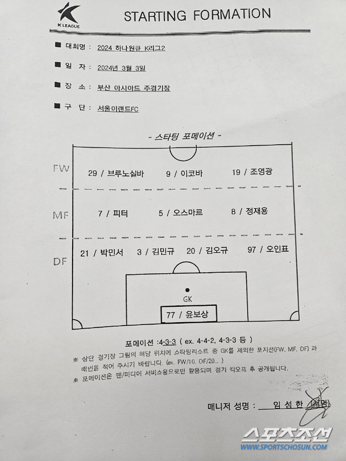 [현장인터뷰]부산이 스리백? 이랜드가 포백? '절친 감독' 박진섭-김도균…