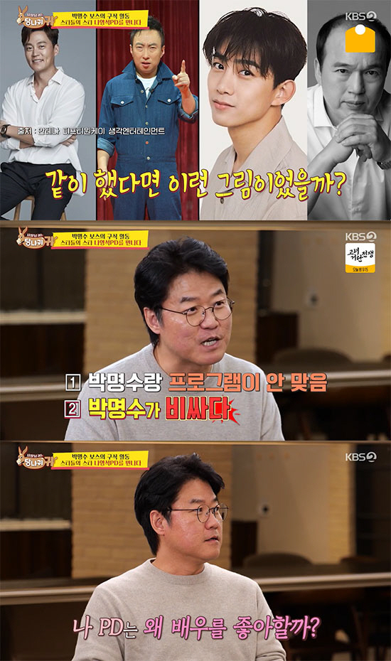 '고정12개·7억 벌던' 박명수, 김태호X나영석PD에 뼈맞은 조언 ('당…