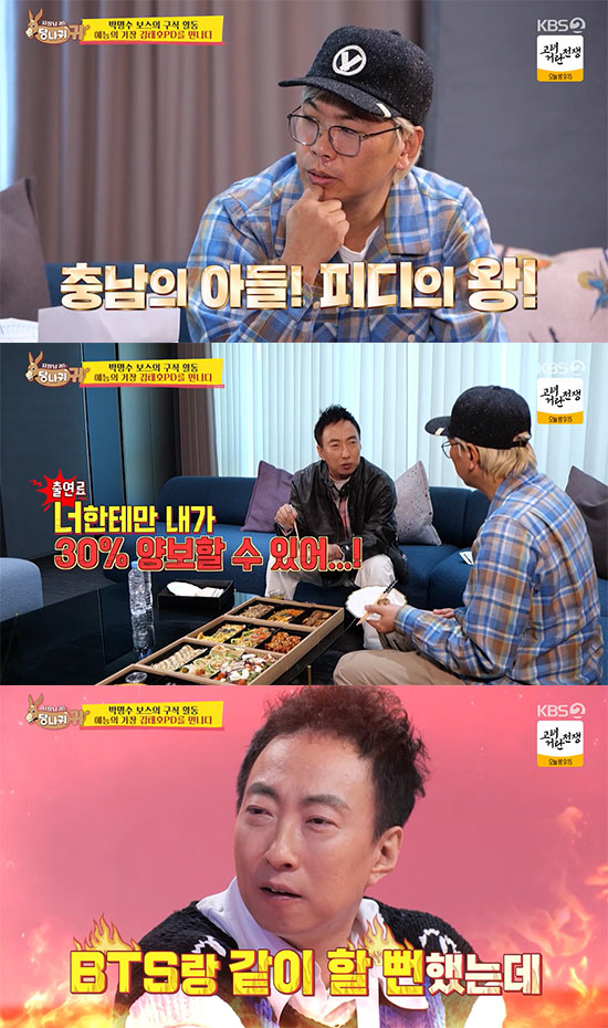 '고정12개·7억 벌던' 박명수, 김태호X나영석PD에 뼈맞은 조언 ('당…