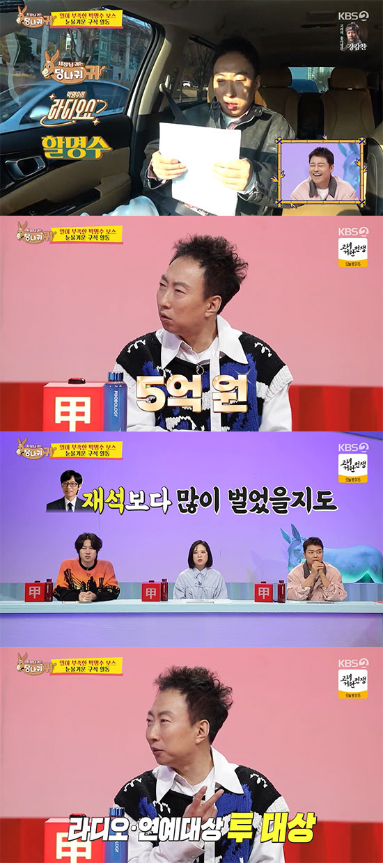 '고정12개·7억 벌던' 박명수, 김태호X나영석PD에 뼈맞은 조언 ('당…