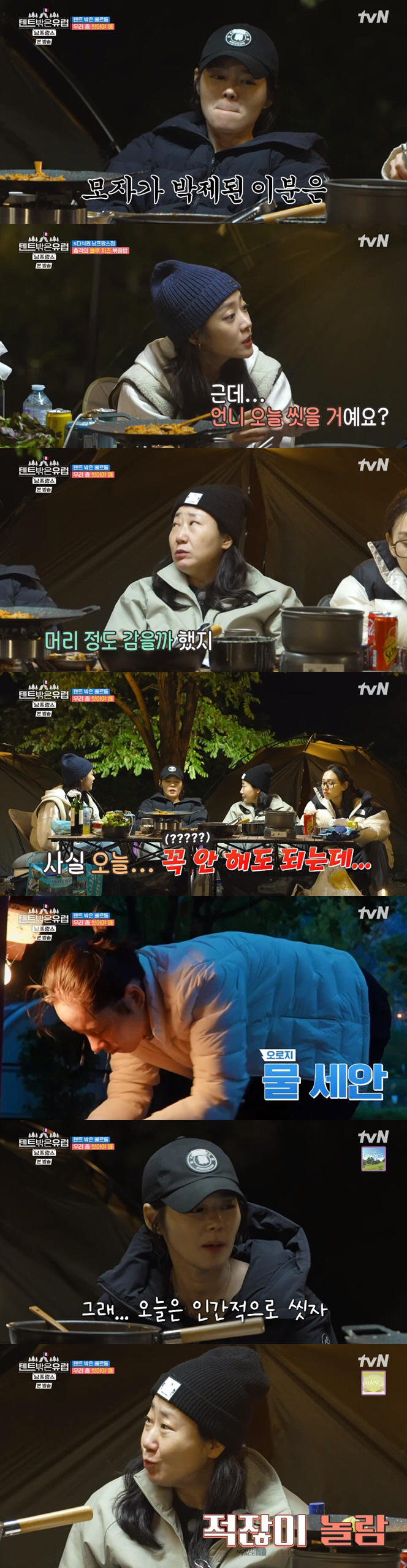 한가인, 비 맞아도 사흘째 NO샤워..라미란 "제발 좀 씻어라" 지적 '…