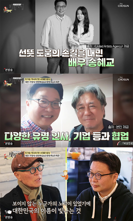 서경덕, 송혜교와 13년 인연 "200군데 후원 거절했는데 먼저 연락 왔…