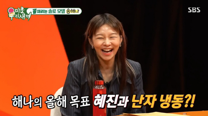 '37세' 송해나 "올해 목표는 한혜진과 난자 냉동" 공개 선언 ('미우…