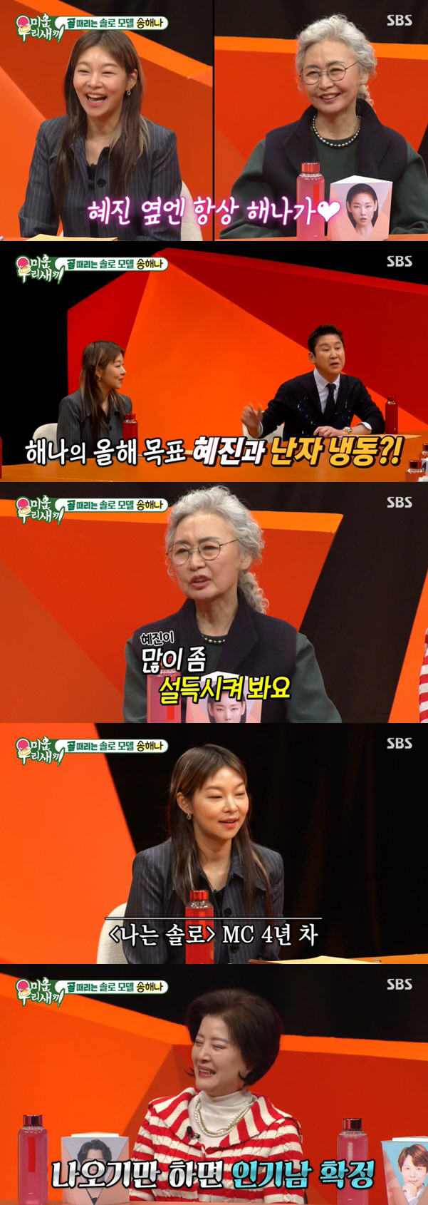 '37세' 송해나 "올해 목표는 한혜진과 난자 냉동" 공개 선언 ('미우…