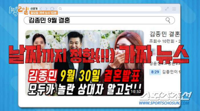 [SC리뷰]김종민, 9월 결혼? 직접 입 열었다…"돌아와서 피로연 복불복…