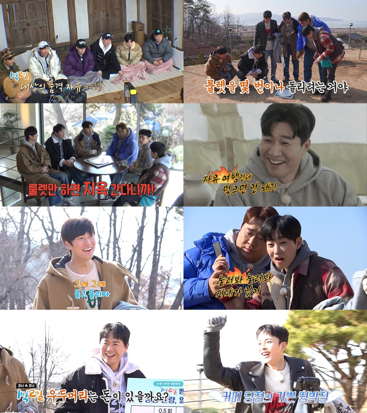 [SC리뷰] 소식좌 딘딘이 해냈다니…점심 세끼 복불복 '싹쓸이' ('1박…