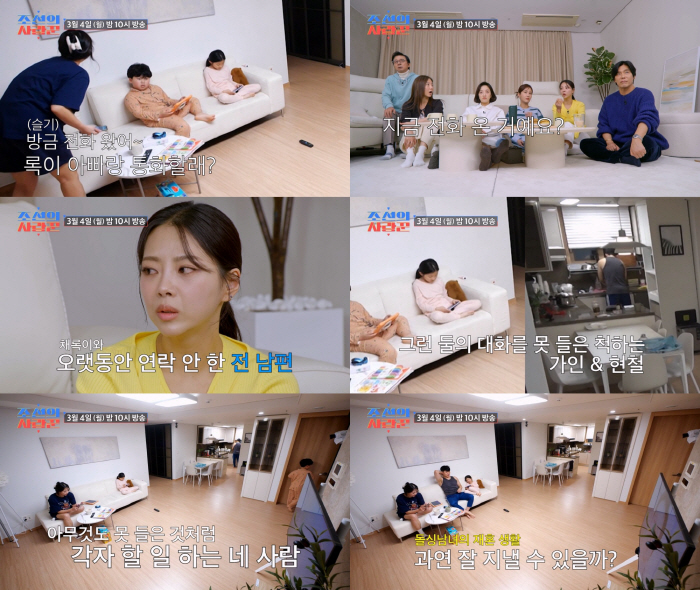 '10기 옥순' 김슬기, 前남편 8개월만 연락에 당황…♥유현철 무시('조…