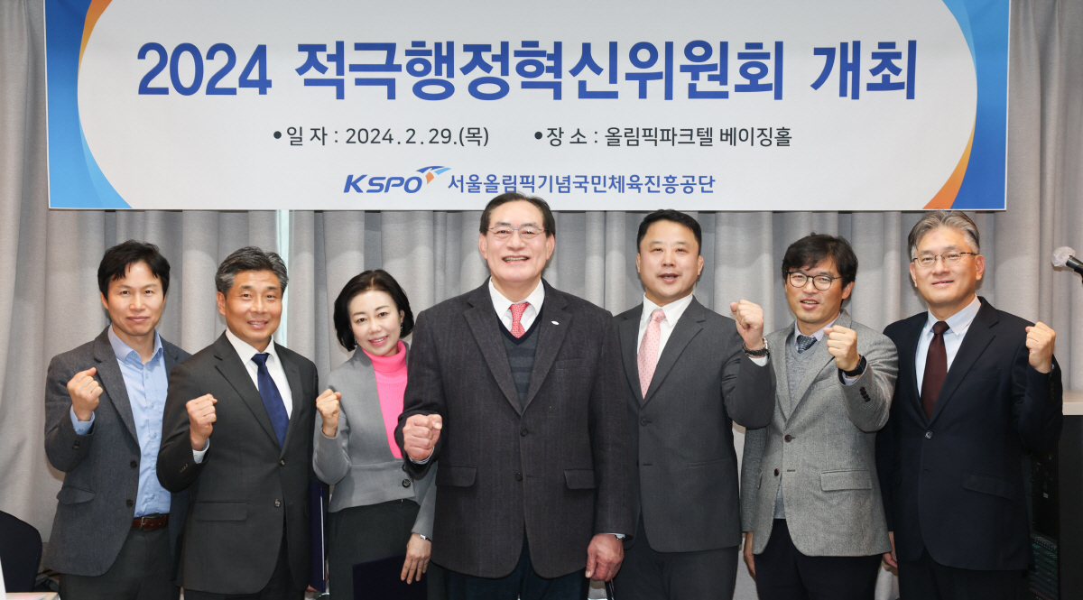 "조직문화 혁신 앞장설게요" 체육진흥공단, '2024 적극행정혁신위원회'…