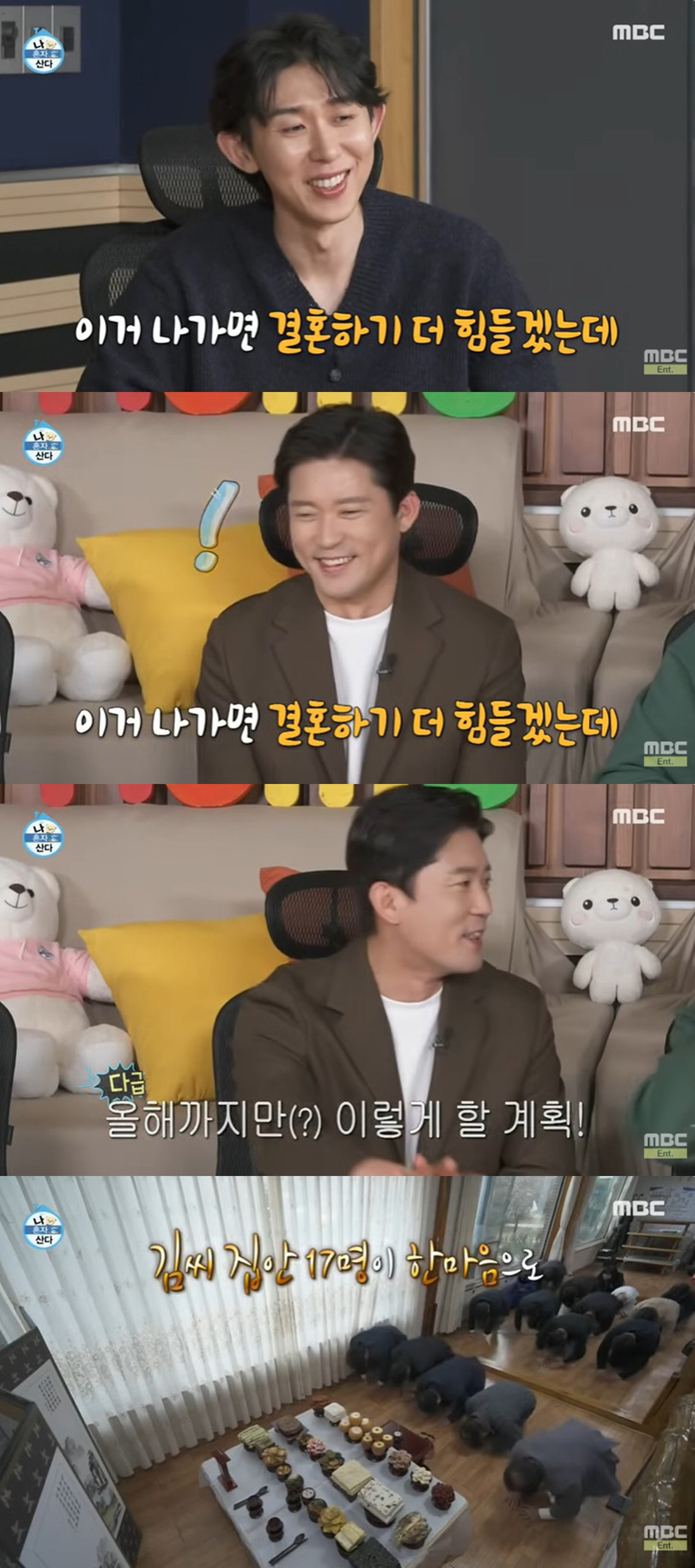 김대호, 잠수이별까지 고백…'대가족 명절' 이어 '비혼식' 쐐기 박나 […