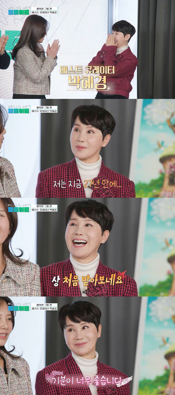 박혜경, 큐레이터 변신…"아이스크림 처럼 찍어먹어 보고 싶다" 생생 표현…
