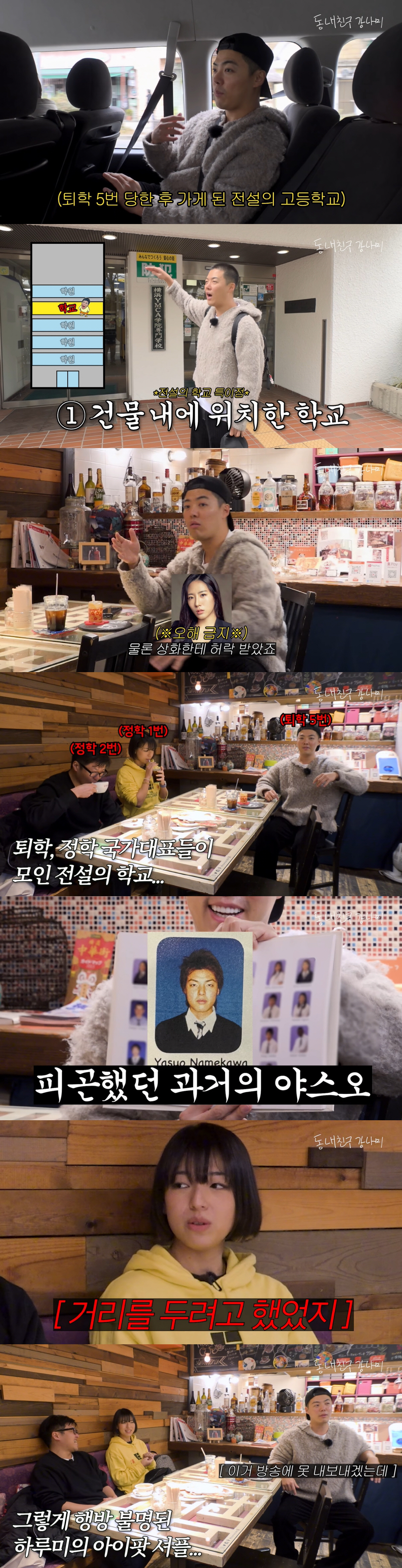 강남, 5번 퇴학당한 후 사귄 전 여친과 재회..♥이상화 반응? ('동네…