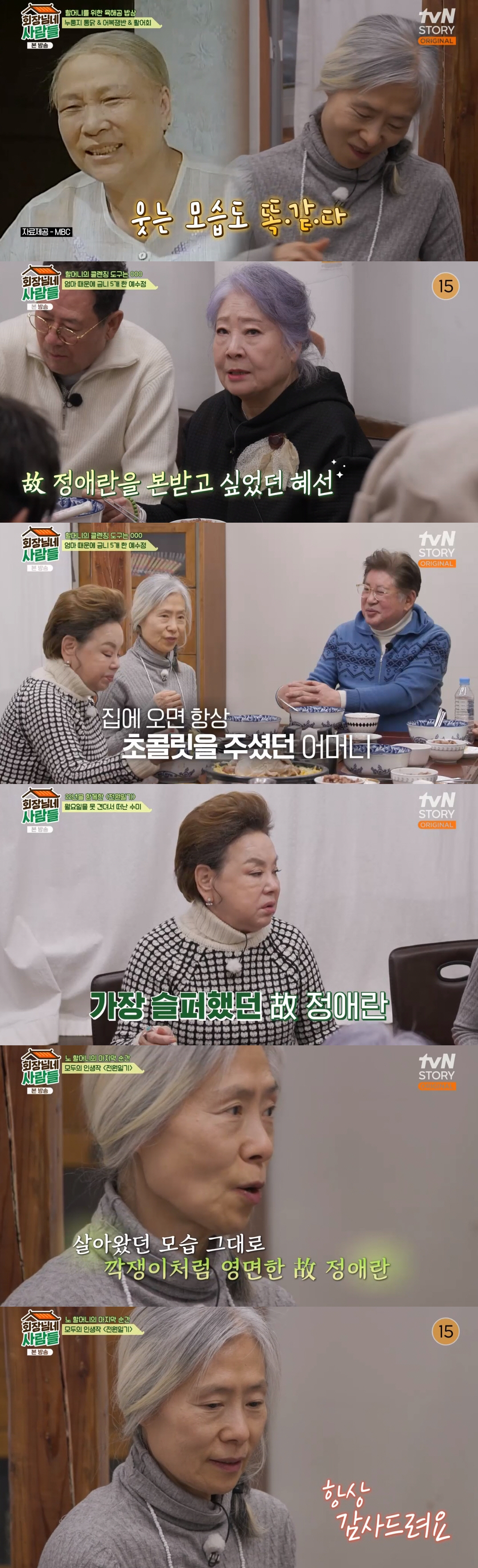 김수미 "'전원일기' 종영 후 상실감에 외국行..故정애란 제일 낙심" (…