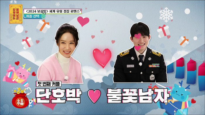 '100억 아버지' 16기 옥순, '5세 연하' 불꽃남자와 헤어져…이수근…