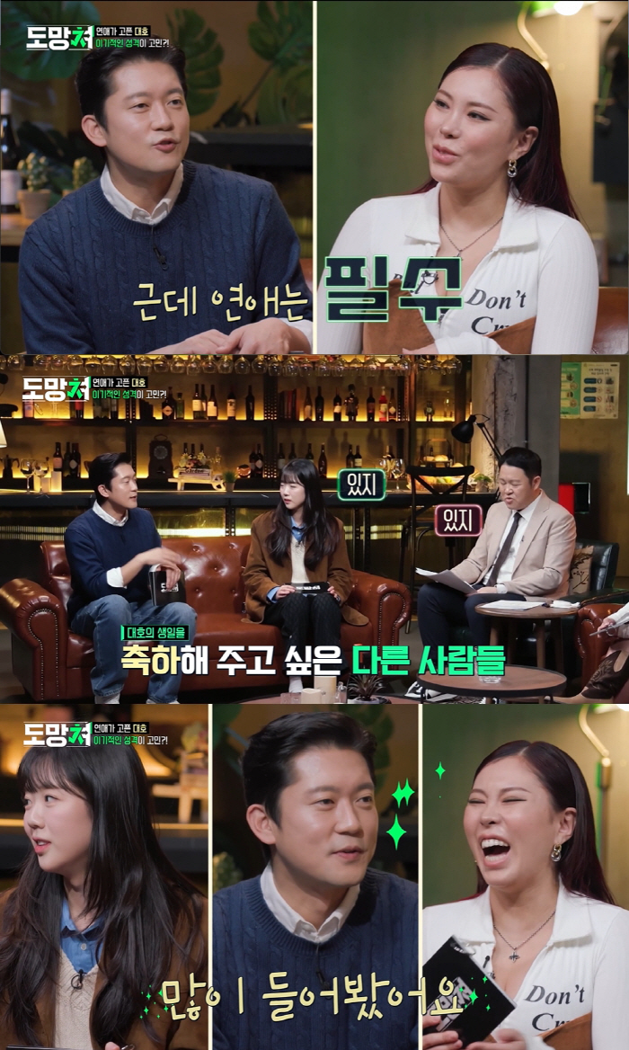 김대호, "연애는 필수, 새로운 사람 만나고파..41살 살아온 '이기적 …