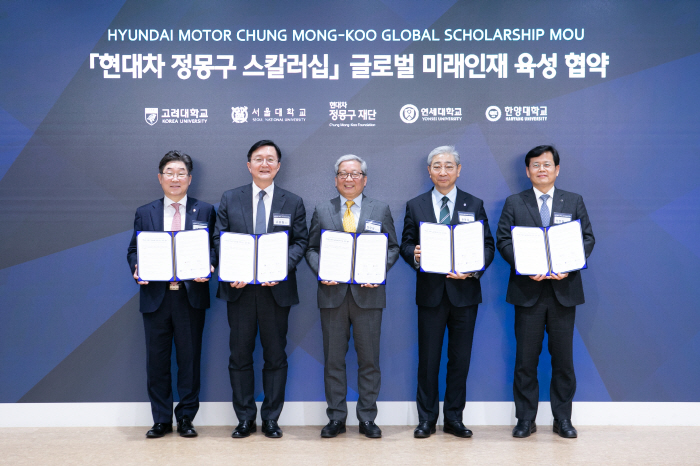 현대차 정몽구 재단, '서연고한'과 미래인재 육성 업무협약