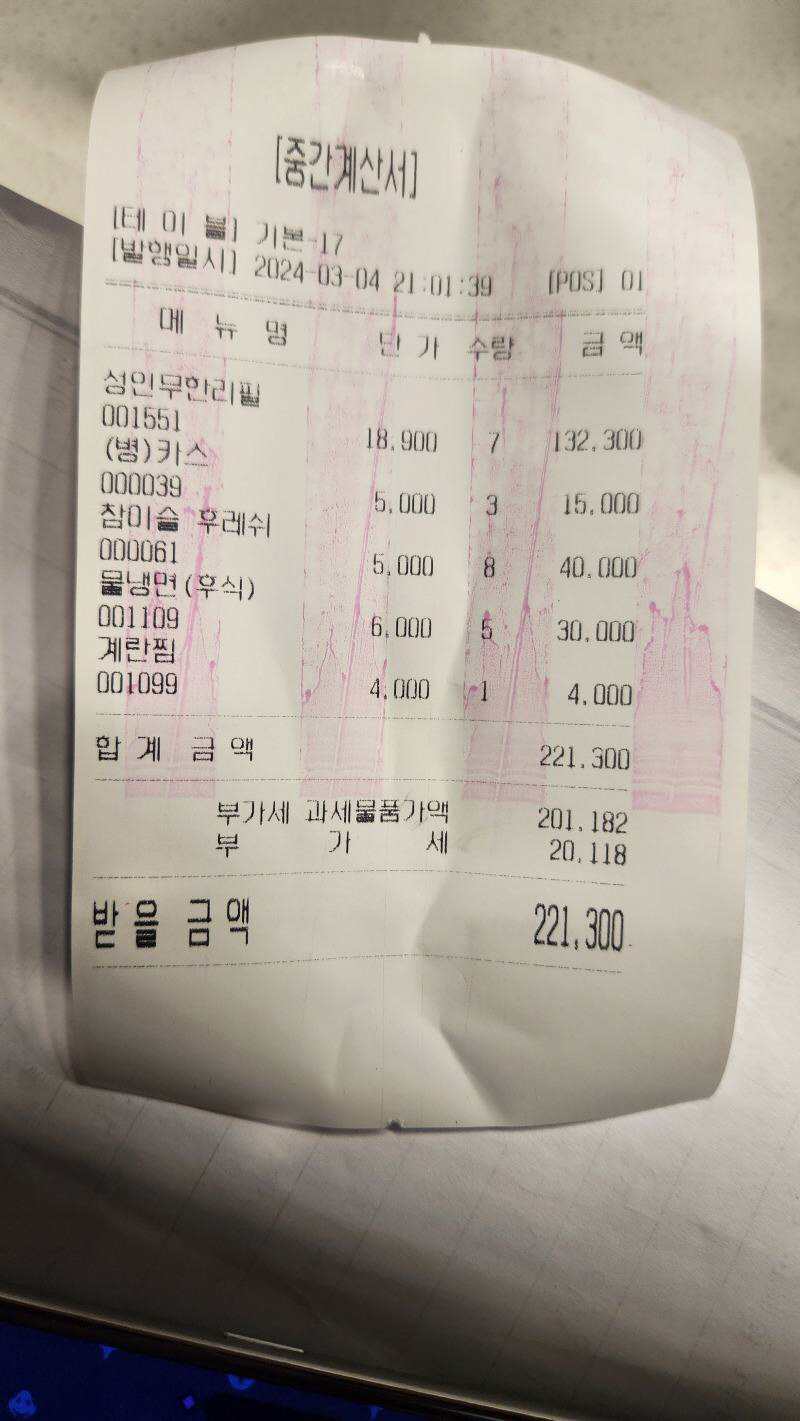 고깃집서 7명이 22만원 '먹튀'..."경찰이 소주잔 수거해가"