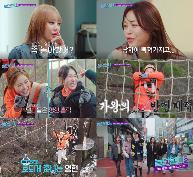 이영현, 비명에 결국 눈물까지..호된 예능 신고식 (놀던언니2)