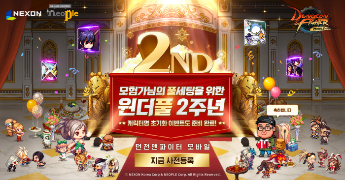 '던전앤파이터 모바일', 오는 17일 서비스 2주년 업데이트에 앞서 사전등록 개시