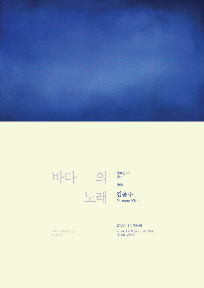 KT&G 상상마당, '서해수호의 날' 호국영령 추모 전시회 진행