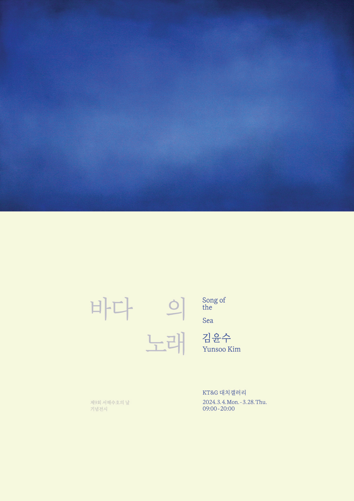 KT&G 상상마당, '서해수호의 날' 호국영령 추모 전시회 진행